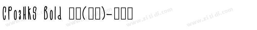 CPo3HKS Bold 粗体(西方)字体转换